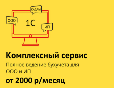 Комплексный сервис