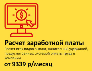 Расчет зарплаты