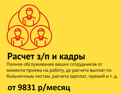 Расчет заработной платы и кадровый учет